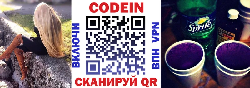Codein Purple Drank  цена   Ясногорск 